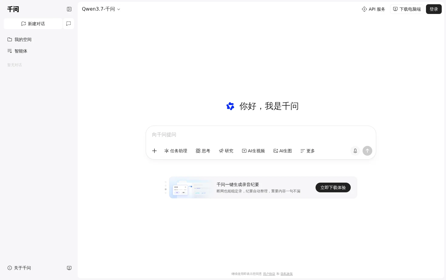 千问 页面快照